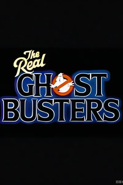 超能敢死队 第一季