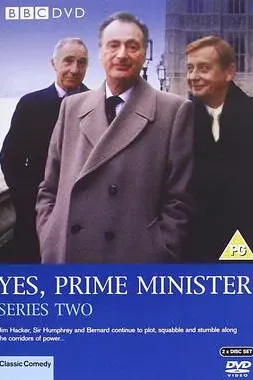 是，首相 第二季