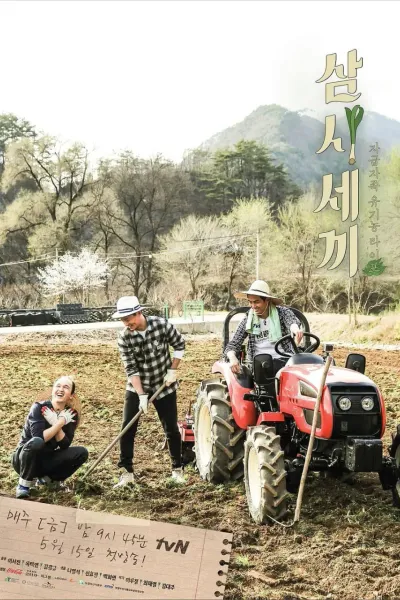 三时三餐 第二季