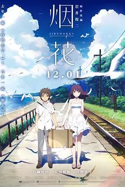 烟花（原声版）