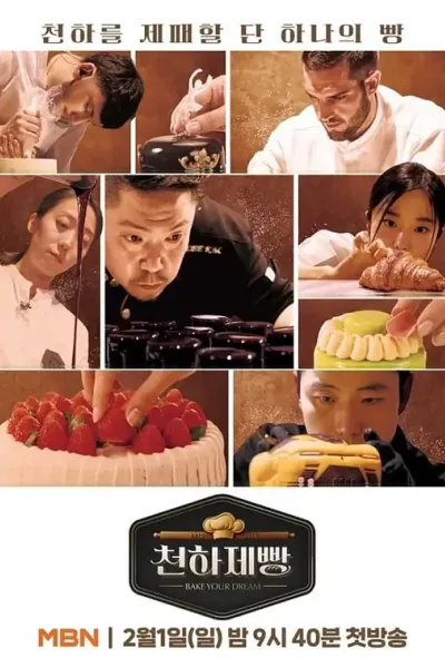 天下面包: 烘焙你梦