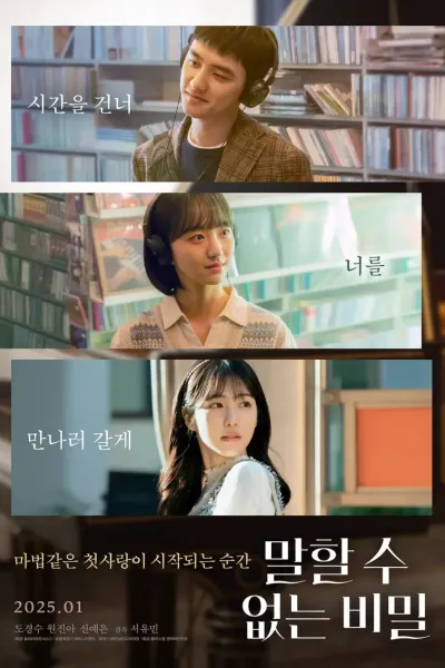 不能说的秘密 2025