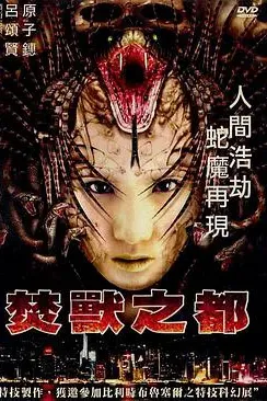 焚兽之都(普通话版)