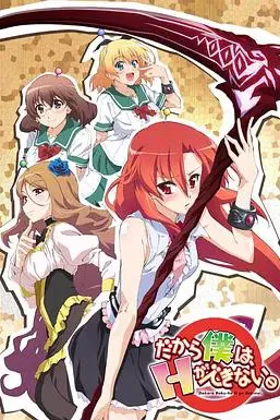 美少女死神 还我H之魂