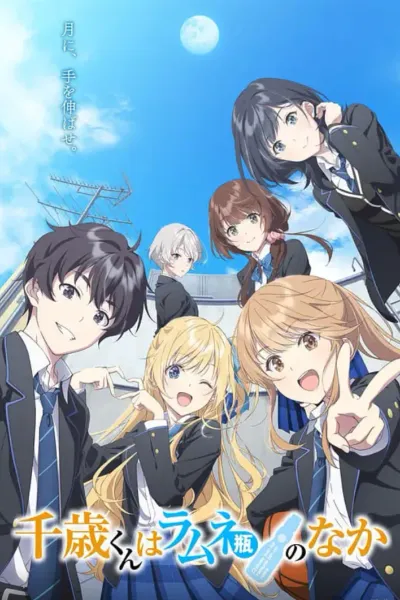 弹珠汽水瓶里的千岁同学