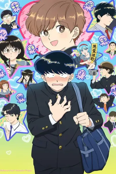 加油吧！中村君！