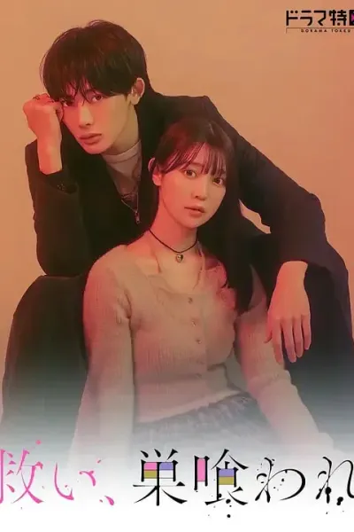 乞救之噬，覆食殆尽