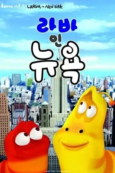 爆笑虫子 第三季（上）