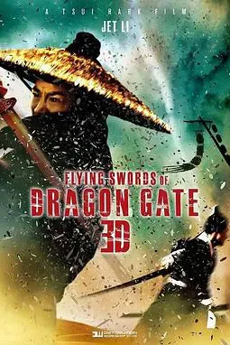 龙门飞甲 纪录片