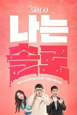 我是单身 第二十三季