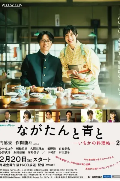 厨刀与小青椒-一日的料理帖- 第二季