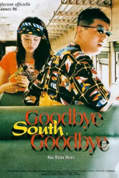 南国再见，南国