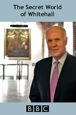 白厅的秘密世界