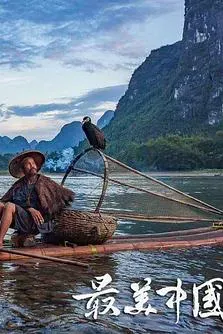 最美中国 第一季