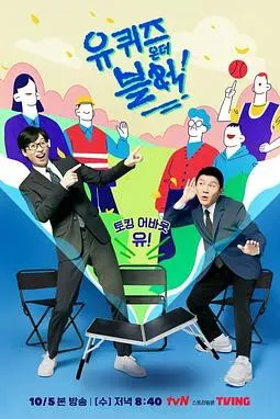 刘在街头 第四季