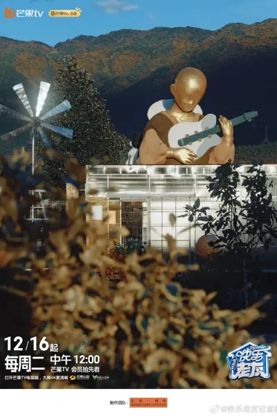 快乐老友·有风季