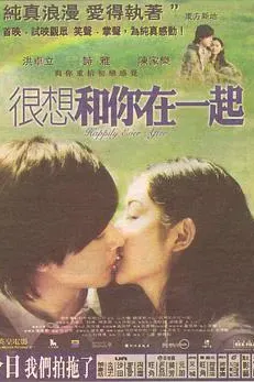 很想和你在一起