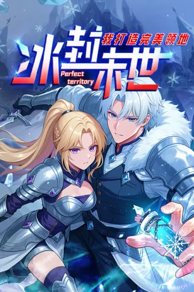 冰封末世，我打造完美领地 动态漫画动态漫