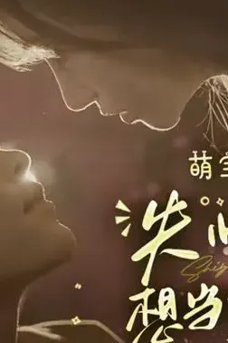 萌宝来袭失忆总裁想当我后爹