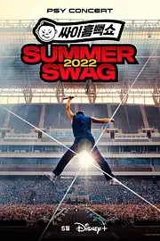 鸟叔2022夏日庆典演唱会（韩语版）