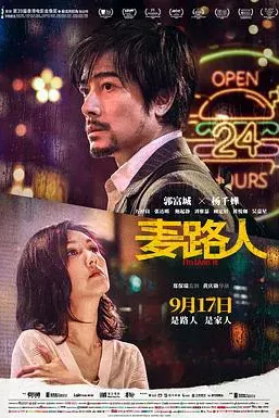 麦路人·纪录片