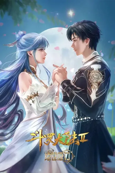 斗罗大陆2：绝世唐门