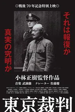 东京审判