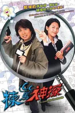 栋笃神探（国语版）