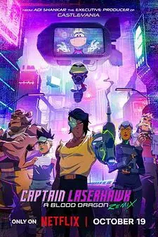 激光战鹰队长：血龙