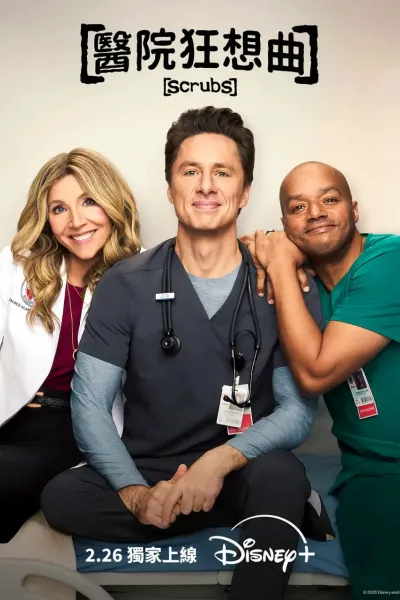 实习医生风云 第十季