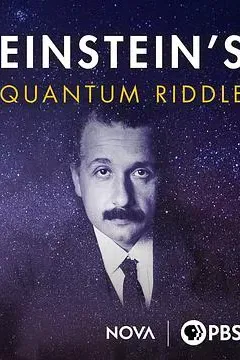 爱因斯坦难解的量子之谜