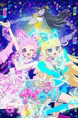 秘密的偶像公主