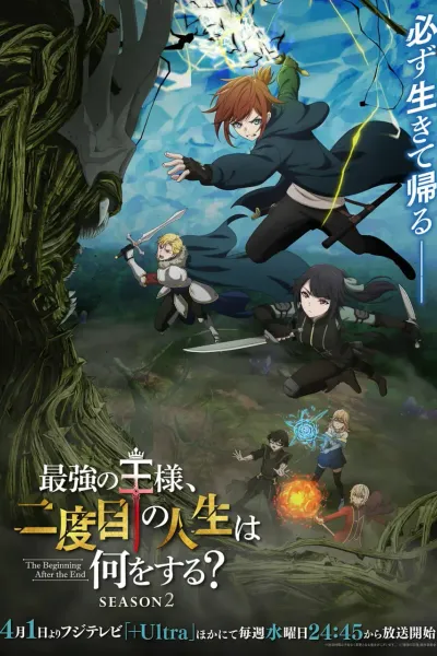 最强王者的第二人生 第二季