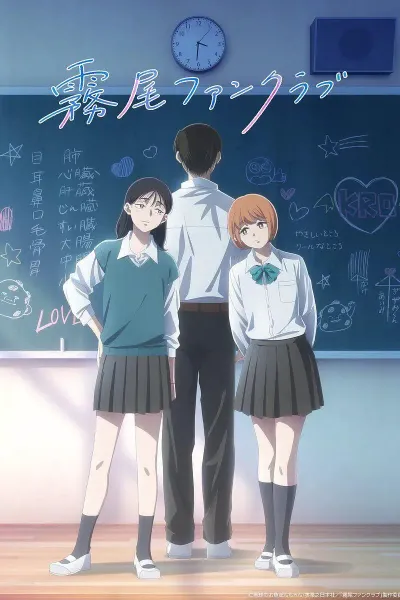 雾尾粉丝俱乐部 2026