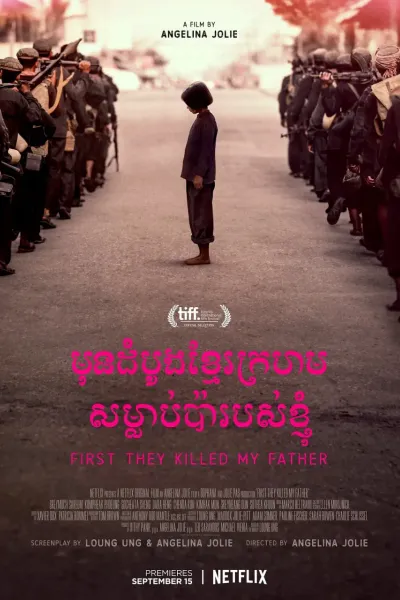 他们先杀了我父亲：一个柬埔寨女儿的回忆录