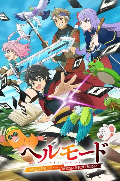 地狱模式 ～喜欢速通游戏的玩家在废设定异世界无双～