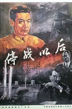 停战以后
