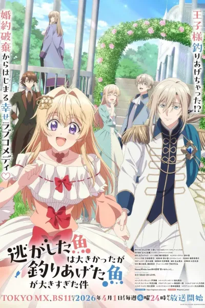 关于虽然逃走的鱼很大、但钓上来的鱼却太大了这件事