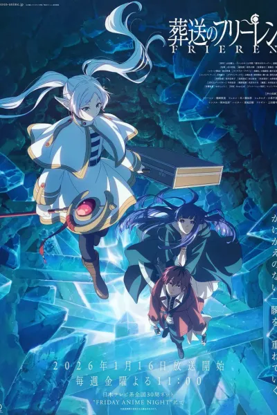 葬送的芙莉莲 第二季