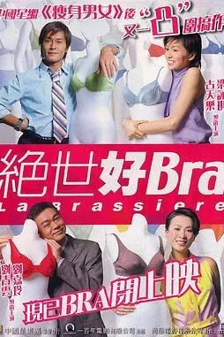 绝世好Bra（国语版）
