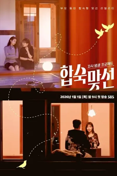 子女放生项目 - 合宿相亲