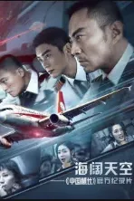 见证8633英雄机组奇迹的“那一天”