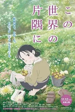 在这世界的角落