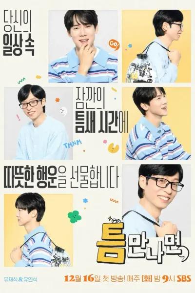 只要有空 第四季