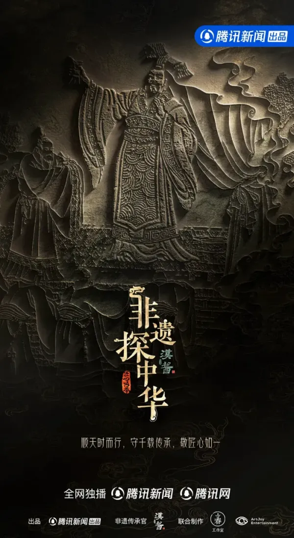 非遗探中华海报 - 2025 中国大陆纪录片