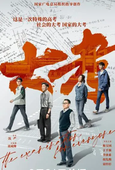 大考海报 - 2022 中国大陆国产剧