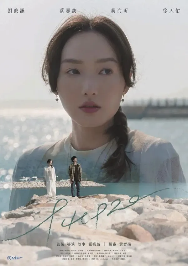 940920海报 - 2022 中国香港爱情片