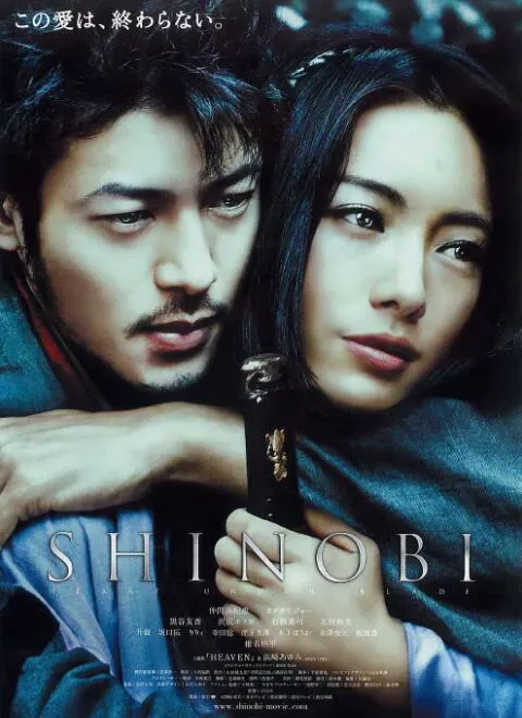 甲贺忍法帖海报 - 2005 日本动作片