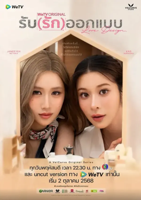 契约心房海报 - 2025 泰国泰国剧