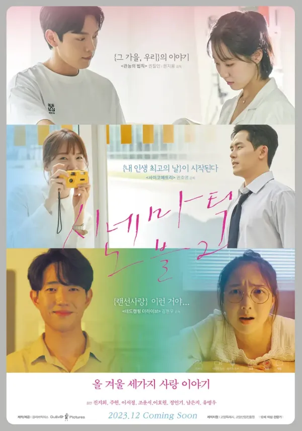 电影小说2海报 - 2023 韩国爱情片